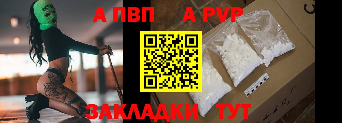 Новозыбков  A PVP VHQ  купить закладку  Вход с VPN  А ПВП мука 