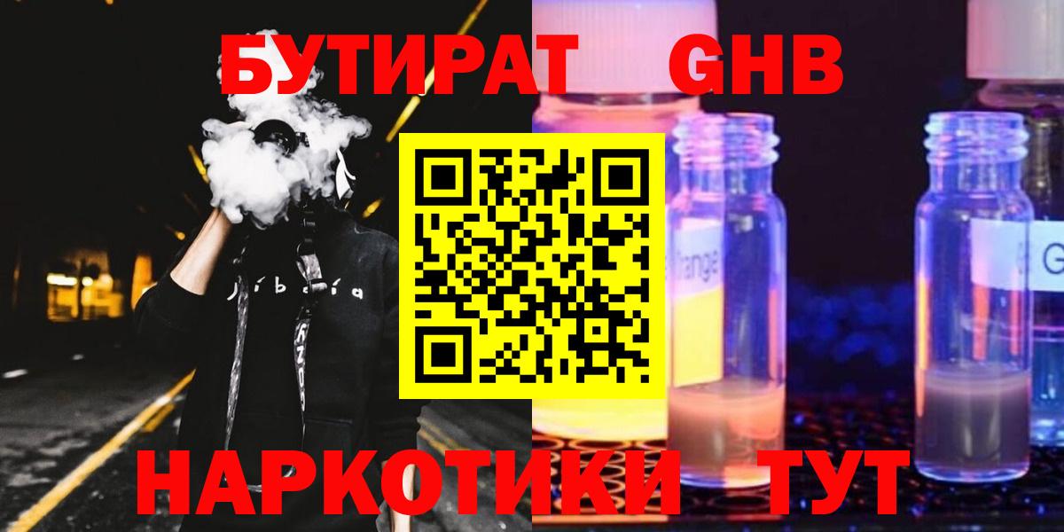 Бутират оксана  Вход с VPN  Новозыбков 