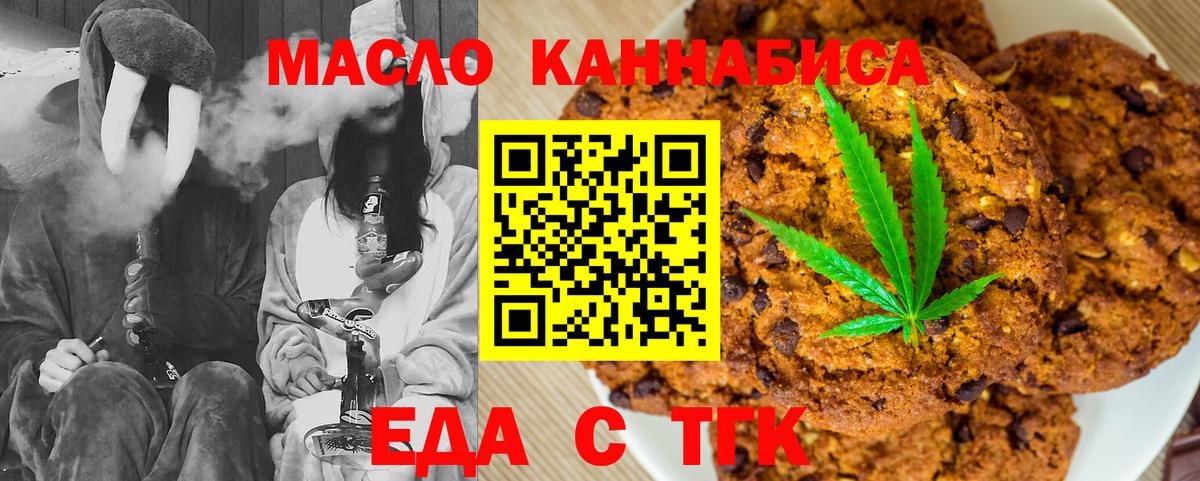 Печенье с ТГК конопля  Вход с VPN  Новозыбков 