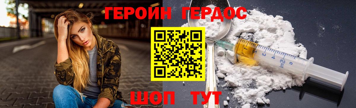 ГЕРОИН белый Новозыбков