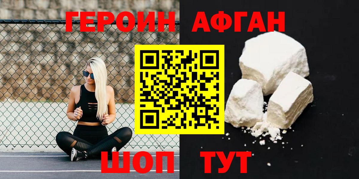 Новозыбков  Героин Афган  Героин  Вход с VPN 