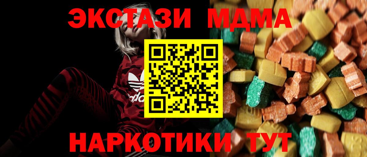 MDMA  МДМА crystal  Вход с VPN  MDMA кристаллы  Новозыбков 