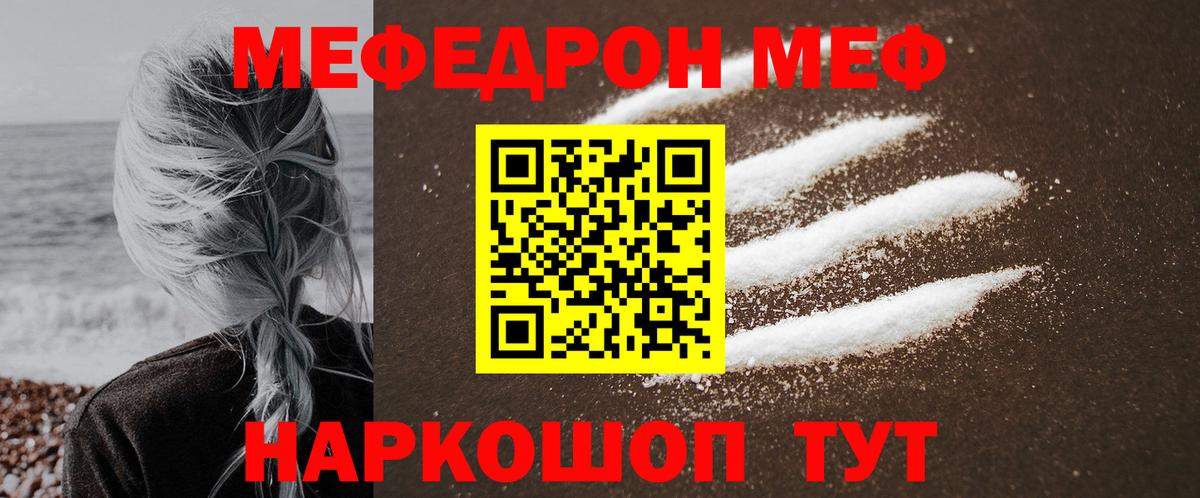 Мефедрон VHQ  Вход с VPN  МЯУ-МЯУ  Новозыбков  Мефедрон кристаллы 